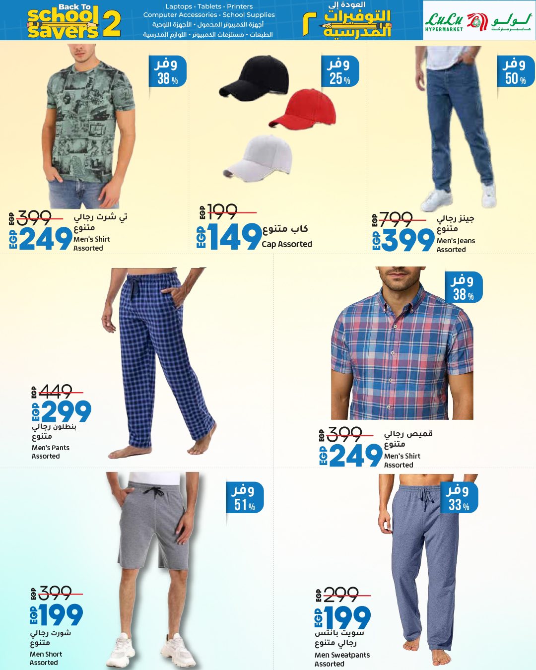 lulu-hypermarket offers from 16aug to 4aug 2025 عروض لولو هايبر ماركت من 16 أغسطس حتى 4 أغسطس 2025 صفحة رقم 34